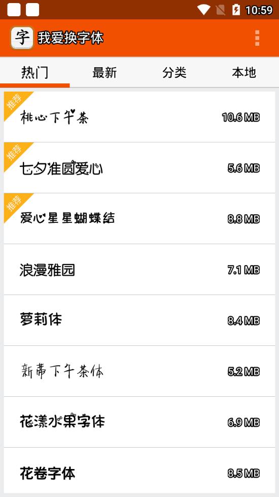 我爱换字体 我爱换字体