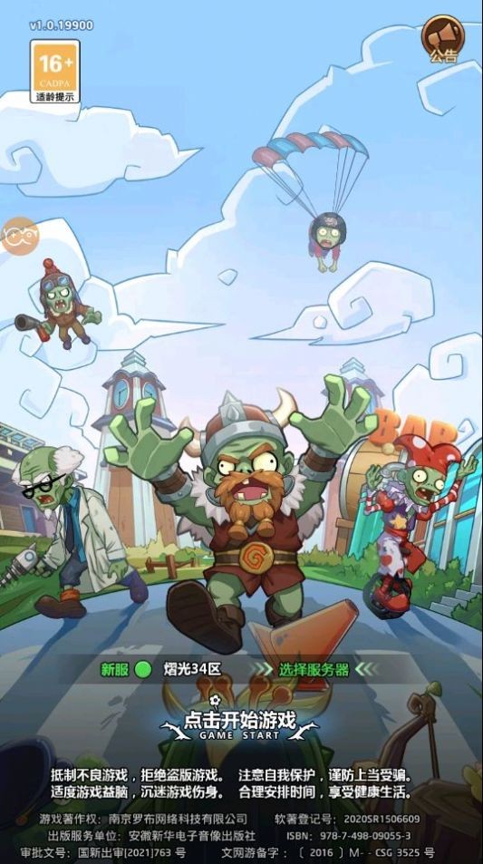进击的僵尸 进击的僵尸