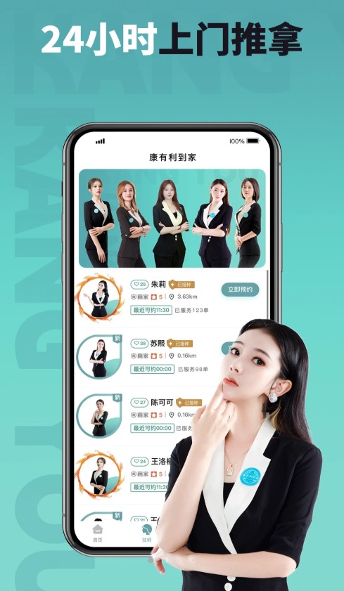 康有利到家 康有利到家