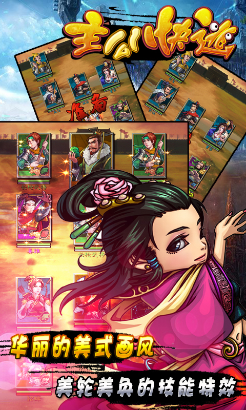 主公快逃 主公快逃