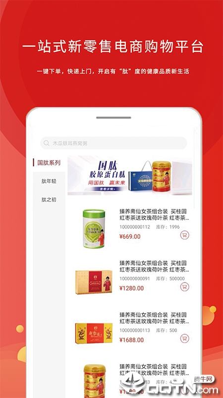 国肽商城 国肽商城