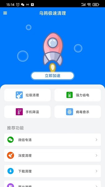 乌鸦极速清理 乌鸦极速清理