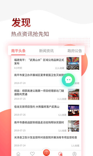 掌上南平 掌上南平