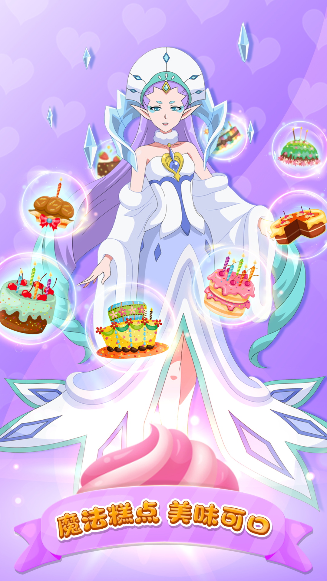 巴啦啦小魔仙美味蛋糕 巴啦啦小魔仙美味蛋糕