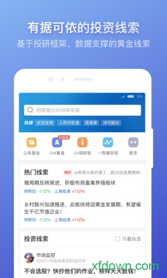 萝卜投研手机版 萝卜投研手机版