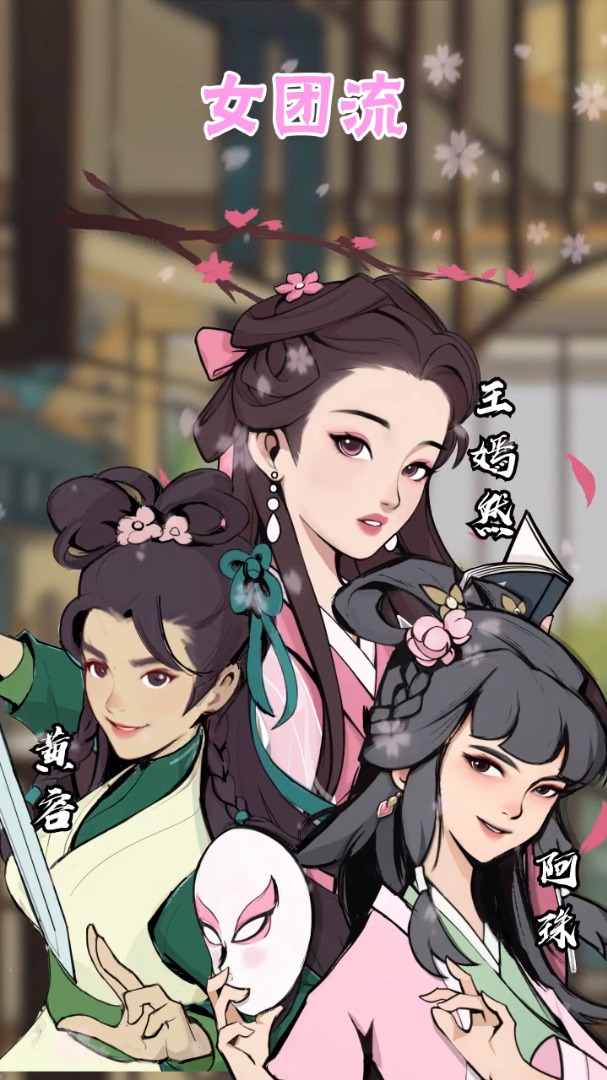 少侠请接招 少侠请接招