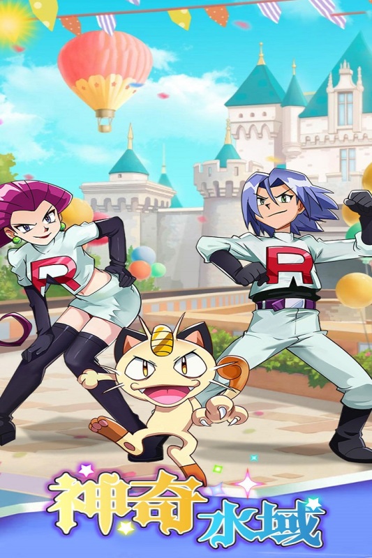 神奇水域 神奇水域