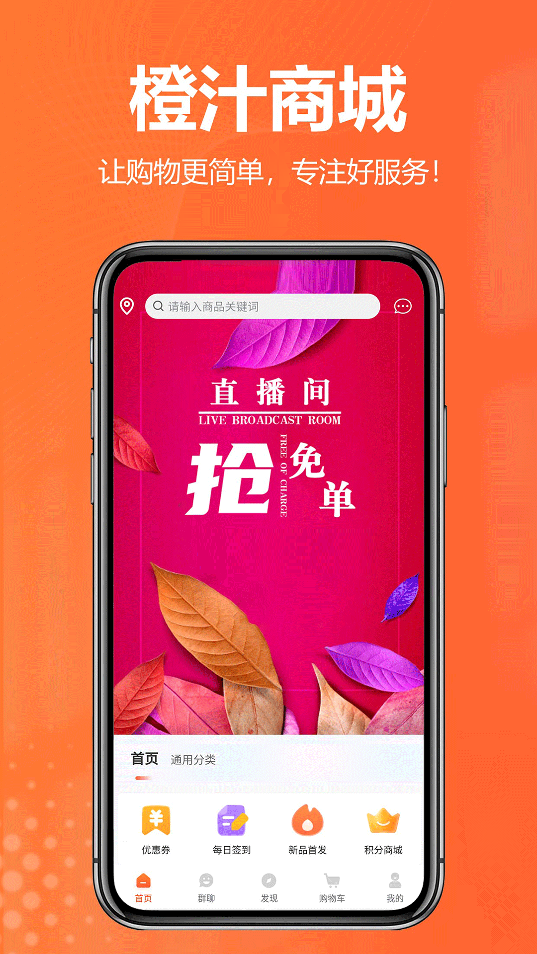 橙汁购物商城 橙汁购物商城