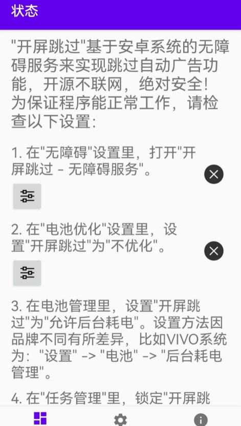 开屏跳过 开屏跳过