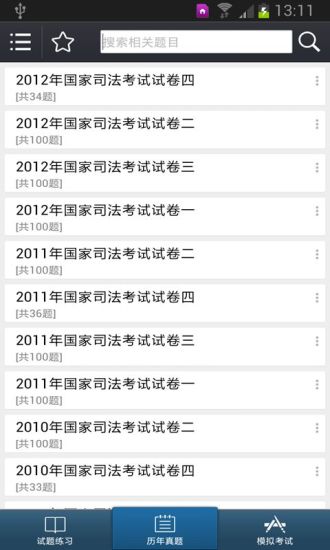 司法考试宝典 司法考试宝典