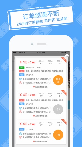 速派超人-速派员 速派超人-速派员