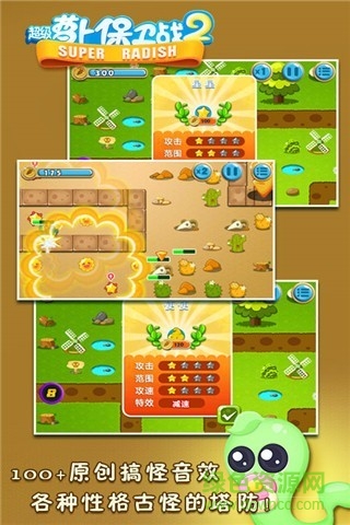 萝卜保卫战 萝卜保卫战