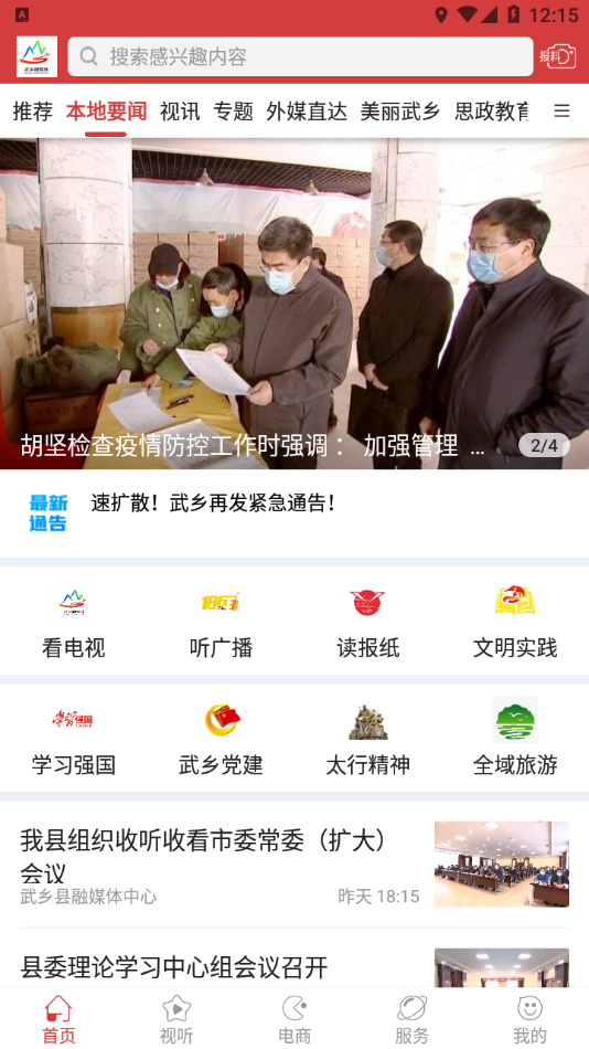 智慧武乡 智慧武乡