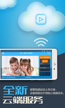 掌上看家采集端AVS 掌上看家采集端AVS