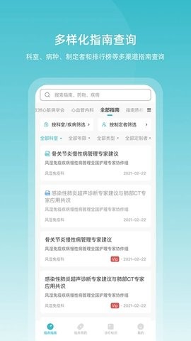 临床指南 临床指南