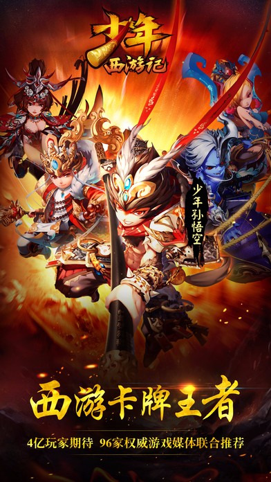 少年西游记 少年西游记