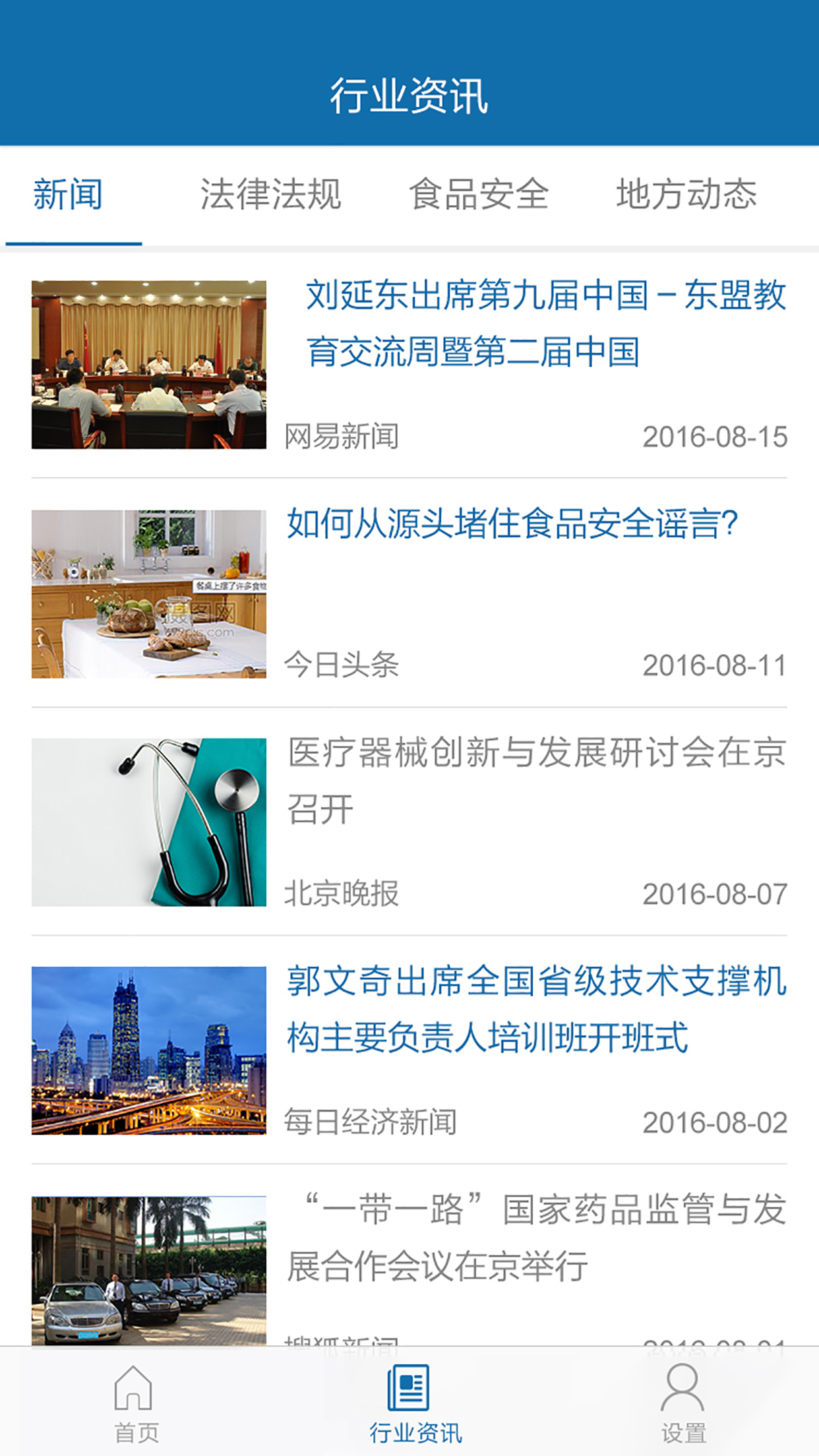 食品安全溯源平台 食品安全溯源平台