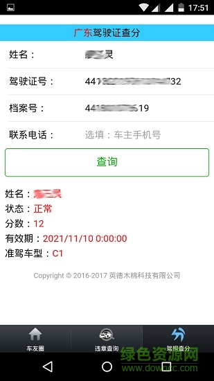 汽车卫士HD 汽车卫士HD