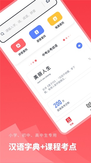汉语字典 汉语字典