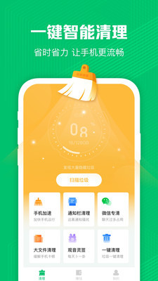深度清理管家-一键清理 深度清理管家-一键清理