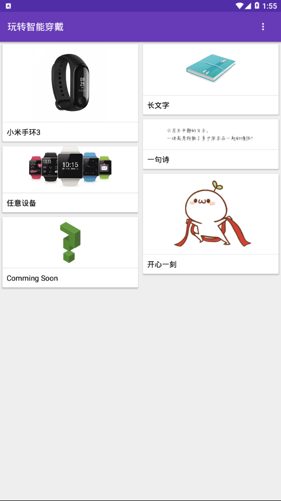 玩转智能穿戴 玩转智能穿戴