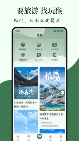 玩猴旅行 玩猴旅行