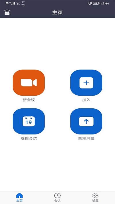 Umeet网络会议手机版 Umeet网络会议手机版