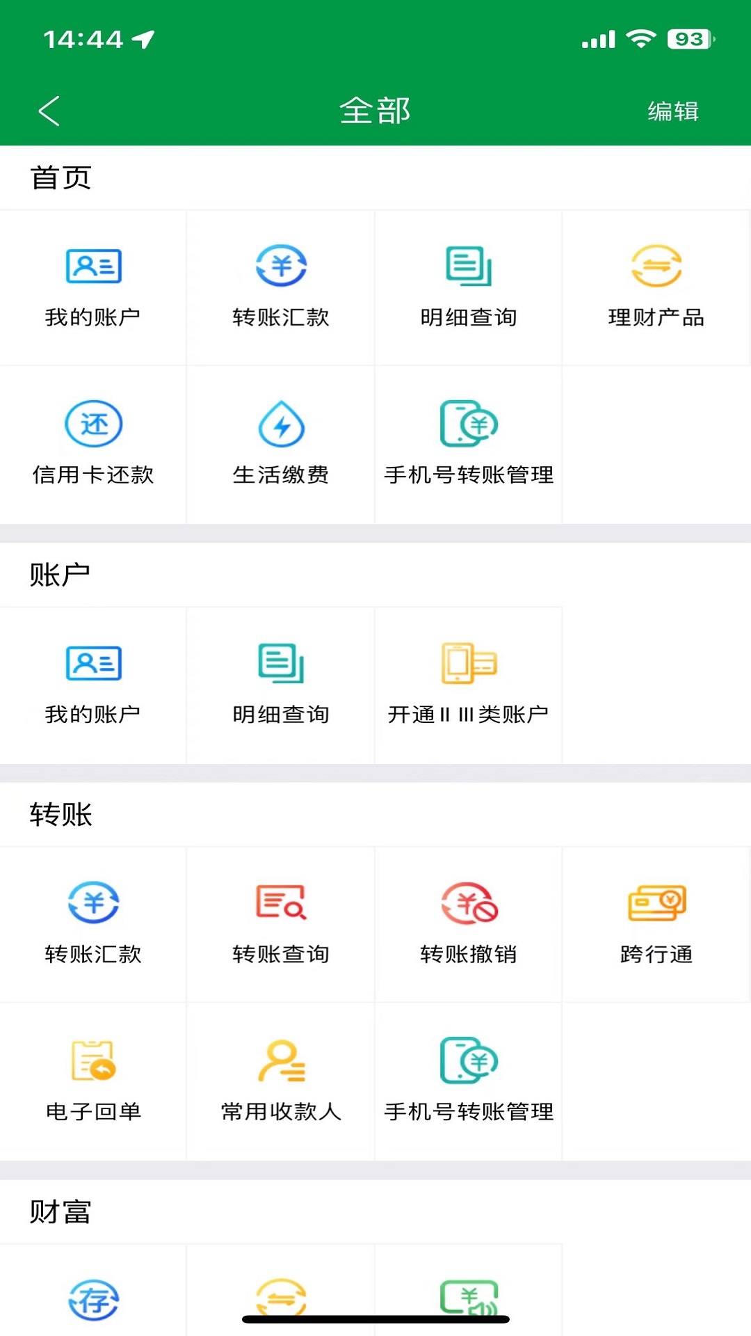山西农信 山西农信