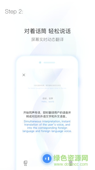 智译(语音翻译) 智译(语音翻译)