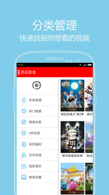 西瓜影音播放器app 西瓜影音播放器app