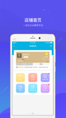 商浪商家版 商浪商家版