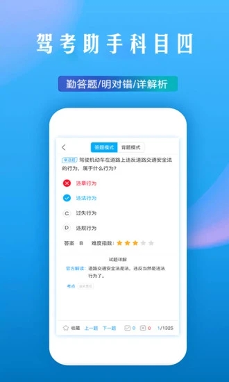 驾考助手科目四 驾考助手科目四