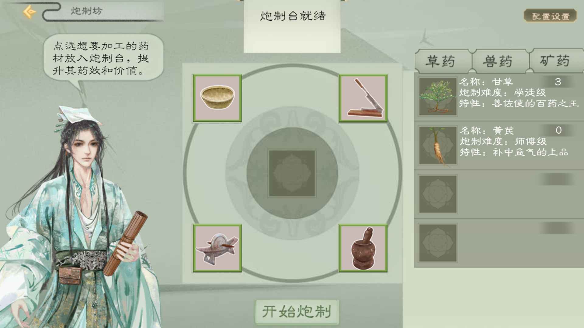 本草归元录 本草归元录