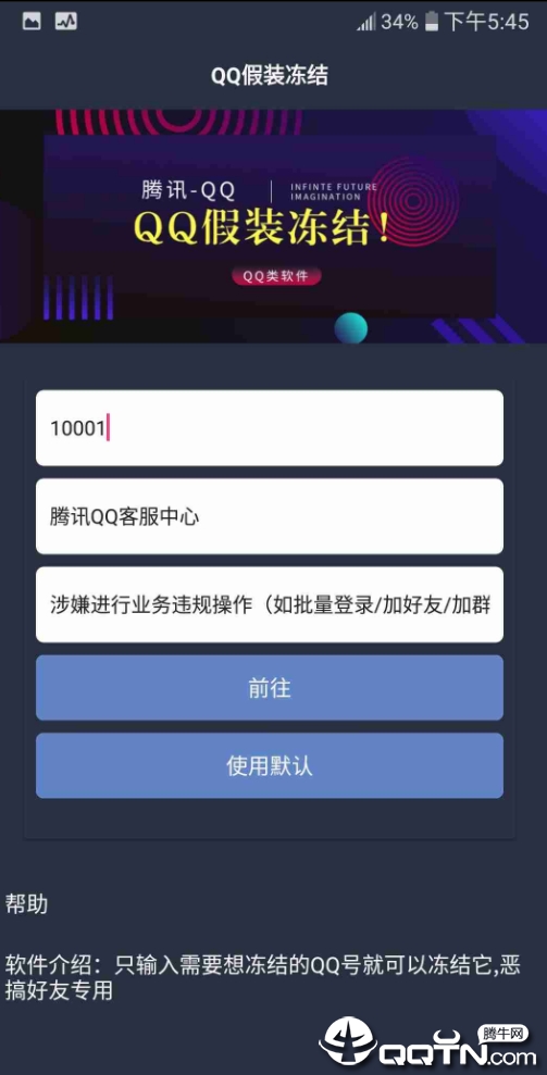 QQ假装恶搞冻结 QQ假装恶搞冻结