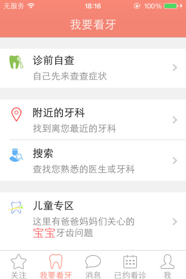 金牌牙医 金牌牙医