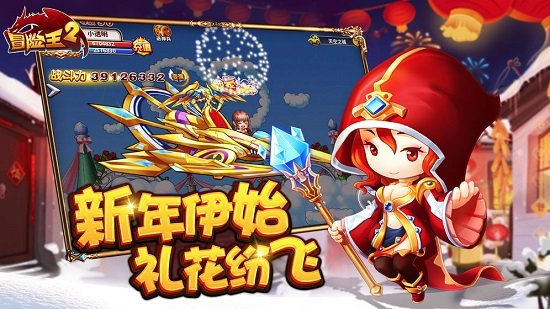 冒险王2 冒险王2