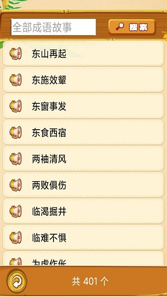 成语故事 成语故事