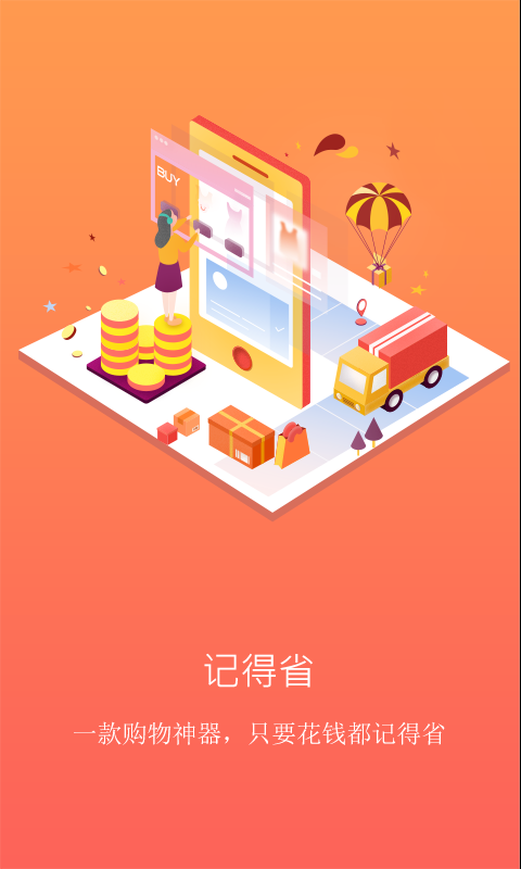记得省 记得省
