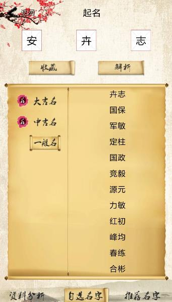 生肖取名 生肖取名