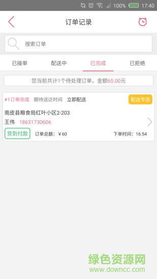 微跑商家 微跑商家