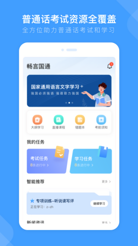 畅言国通 畅言国通