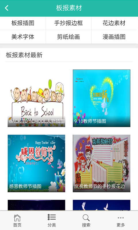 板报大全 板报大全