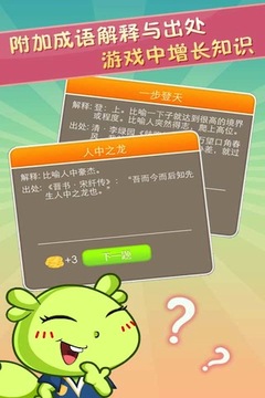 疯狂猜成语 疯狂猜成语