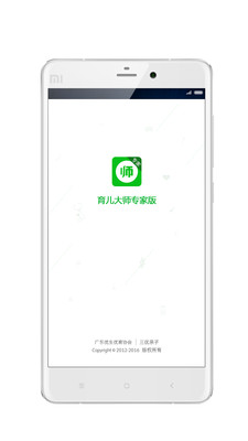 育儿大师专家版 育儿大师专家版