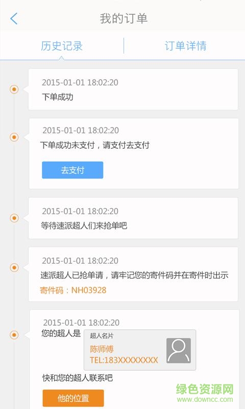 速派超人 速派超人