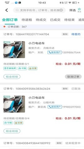 骑享租商户端 骑享租商户端