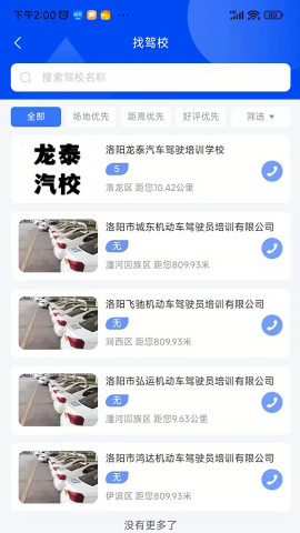 洛阳学车 洛阳学车