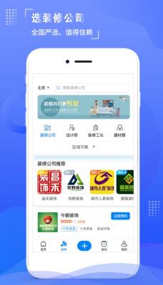 住馨家装修平台 住馨家装修平台