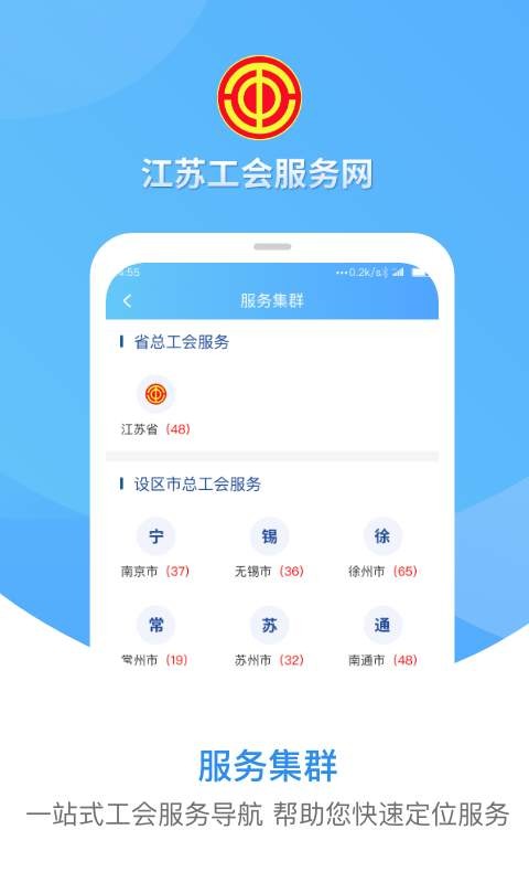 江苏工会 江苏工会