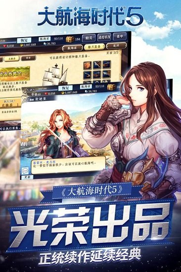 大航海时代5 大航海时代5